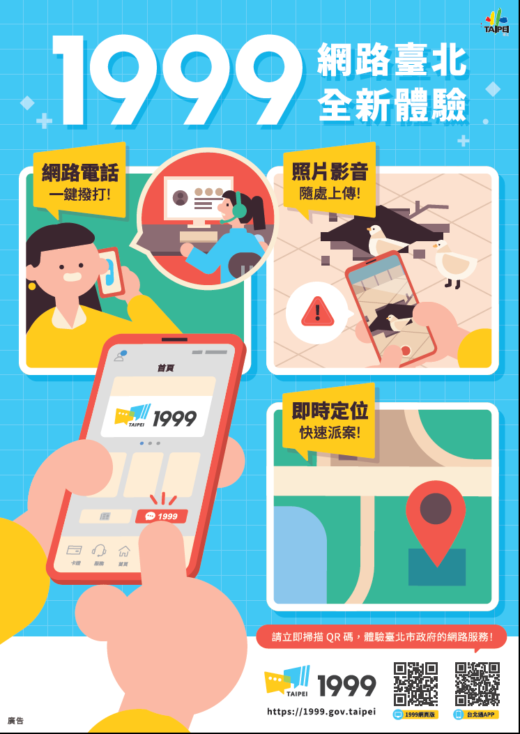 臺北市陳情系統1999服務路徑